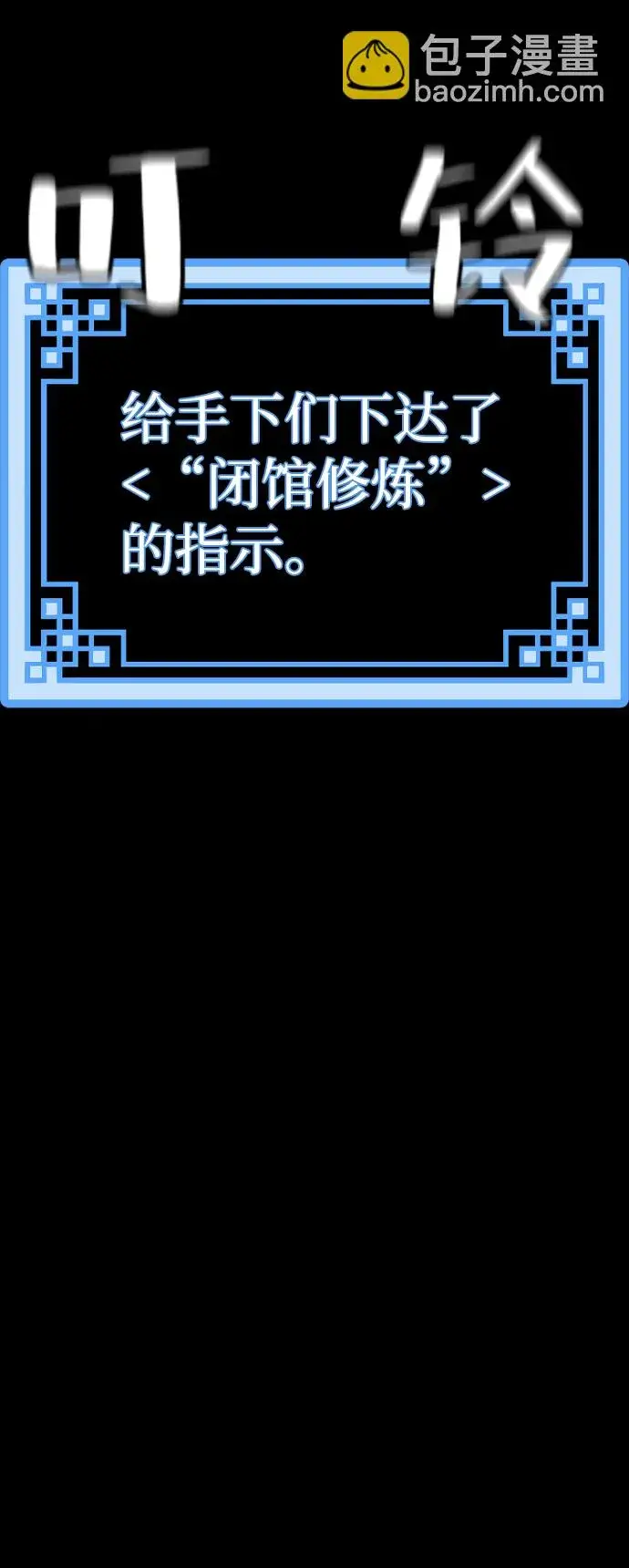 《天魔育成》第58话图12