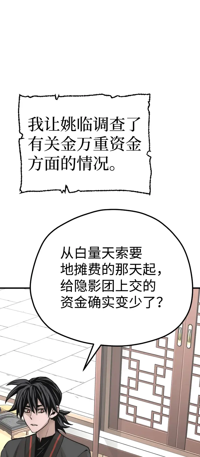 《天魔育成》第58话图121