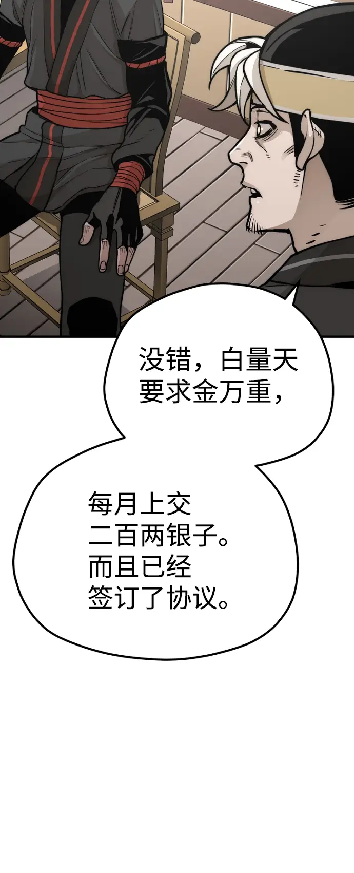 《天魔育成》第58话图122