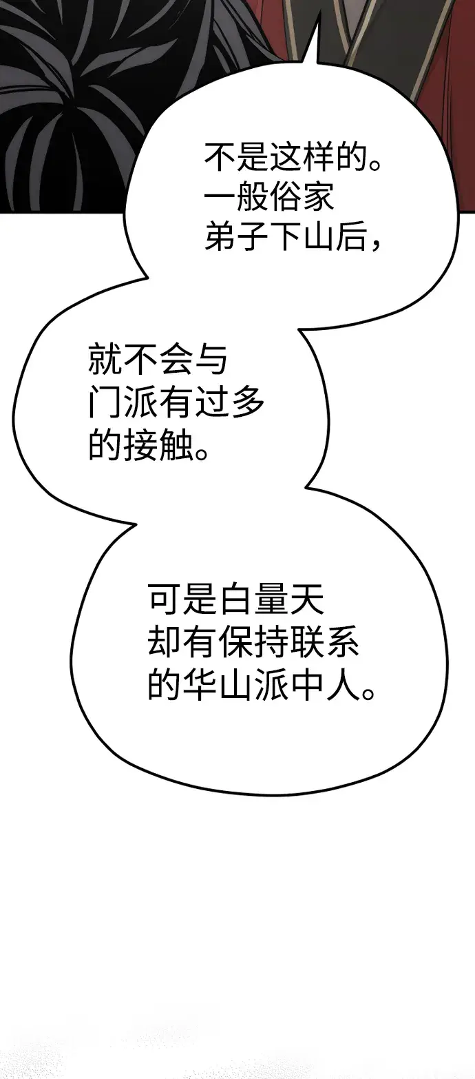 《天魔育成》第58话图144