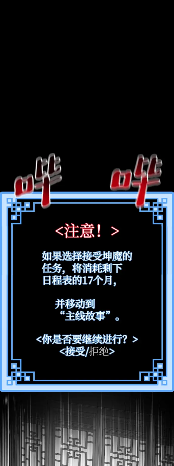 《天魔育成》第58话图2