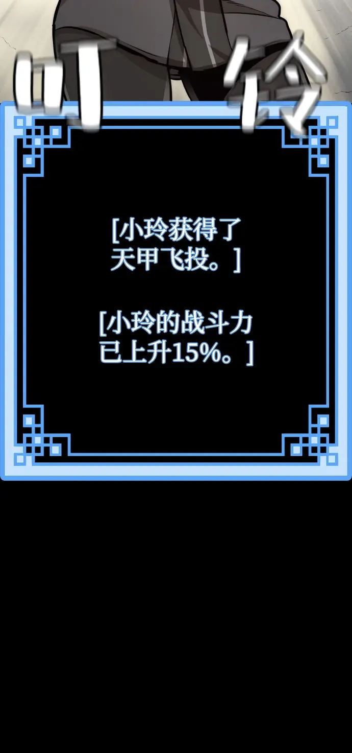 《天魔育成》第58话图24