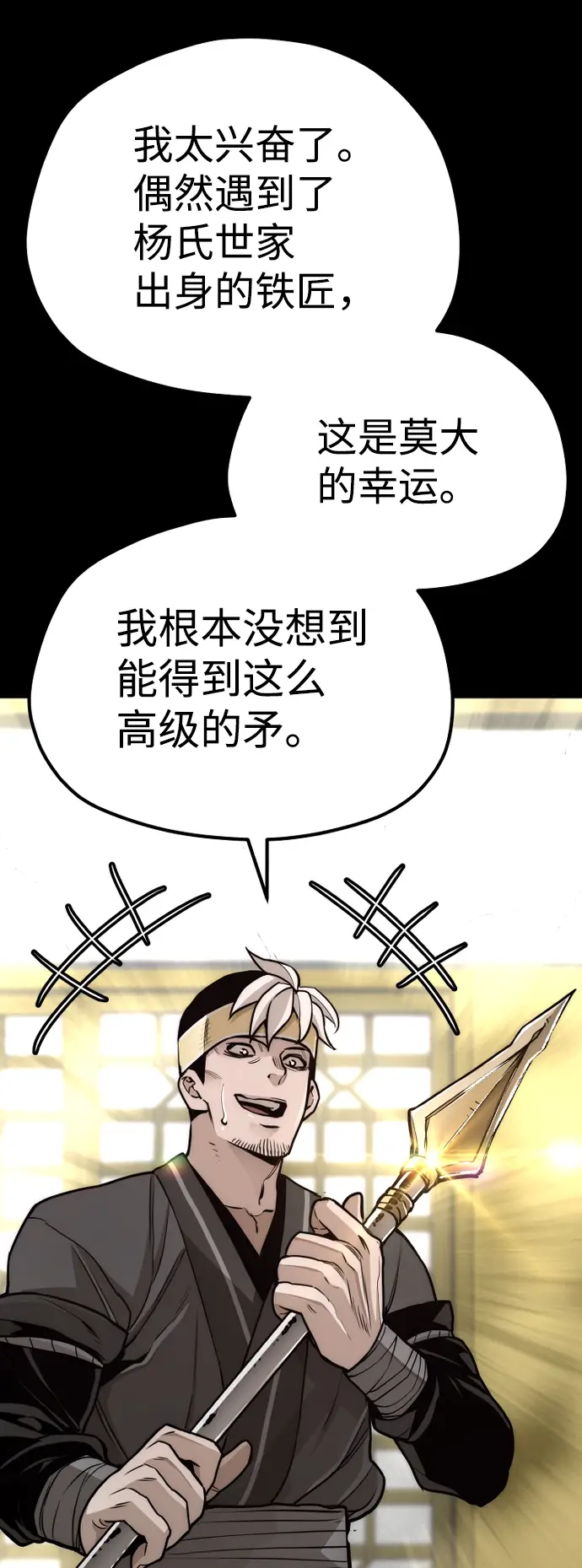 《天魔育成》第58话图29