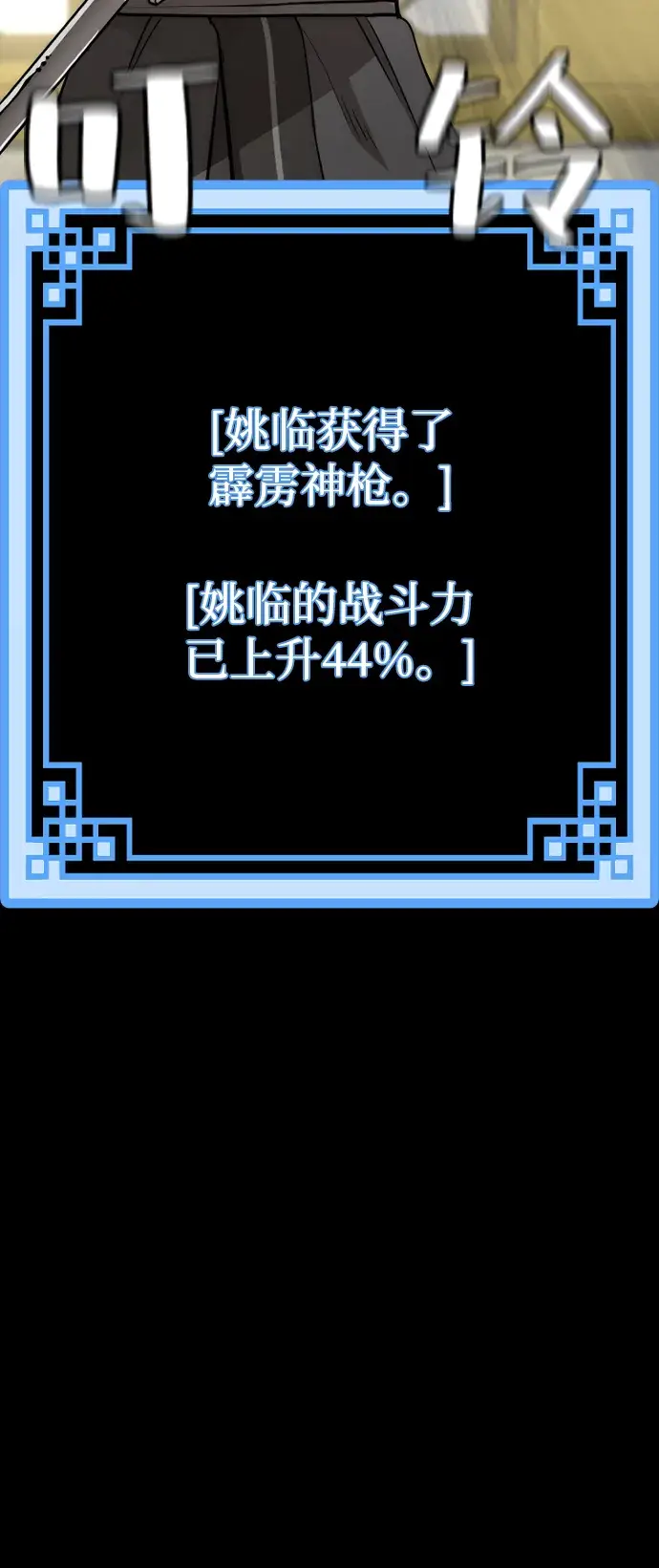 《天魔育成》第58话图30