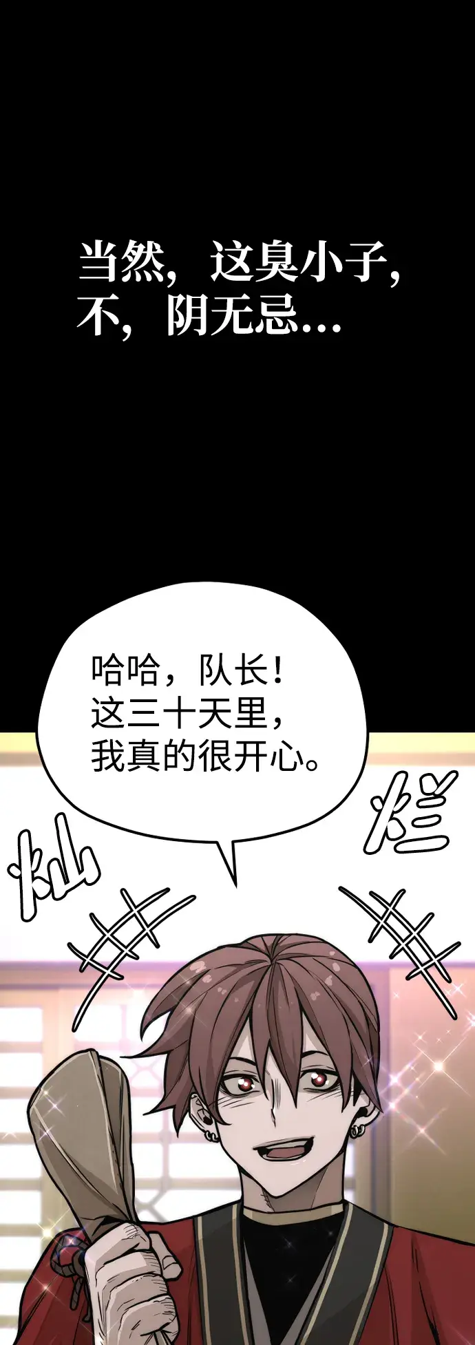 《天魔育成》第58话图32