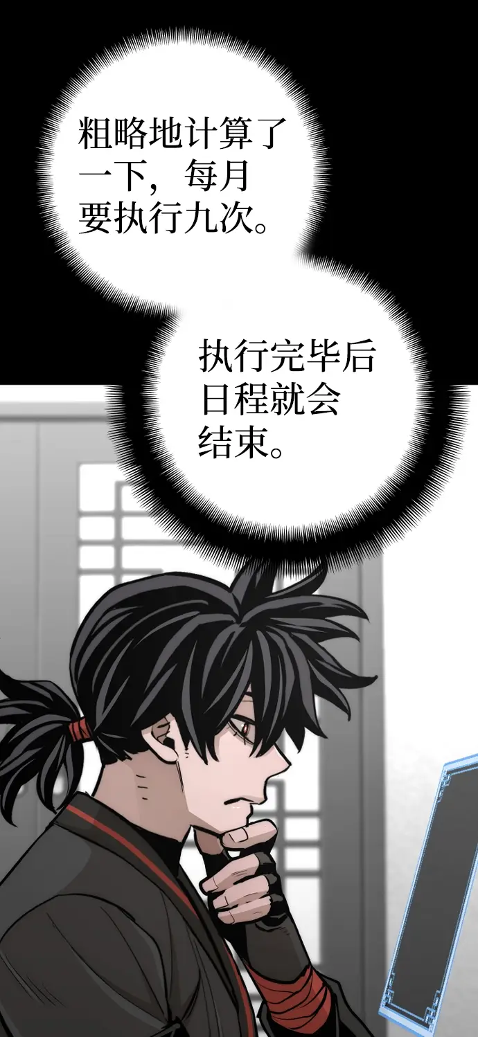 《天魔育成》第58话图42