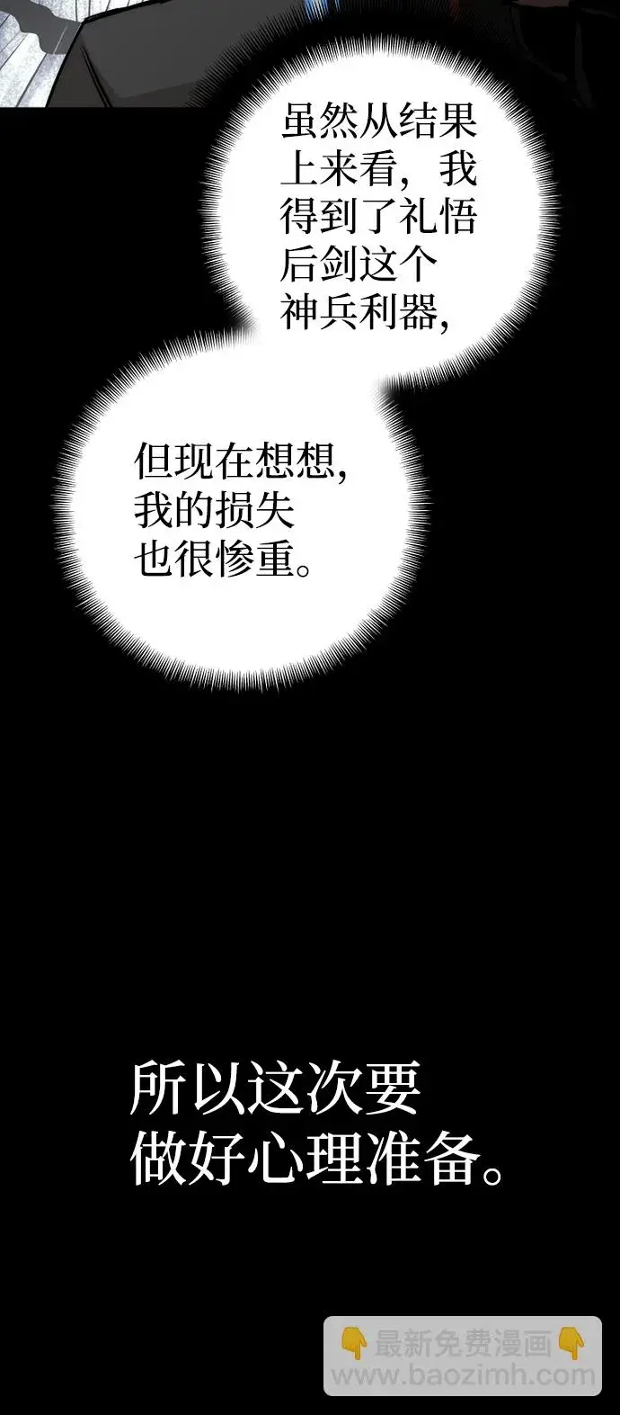 《天魔育成》第58话图48