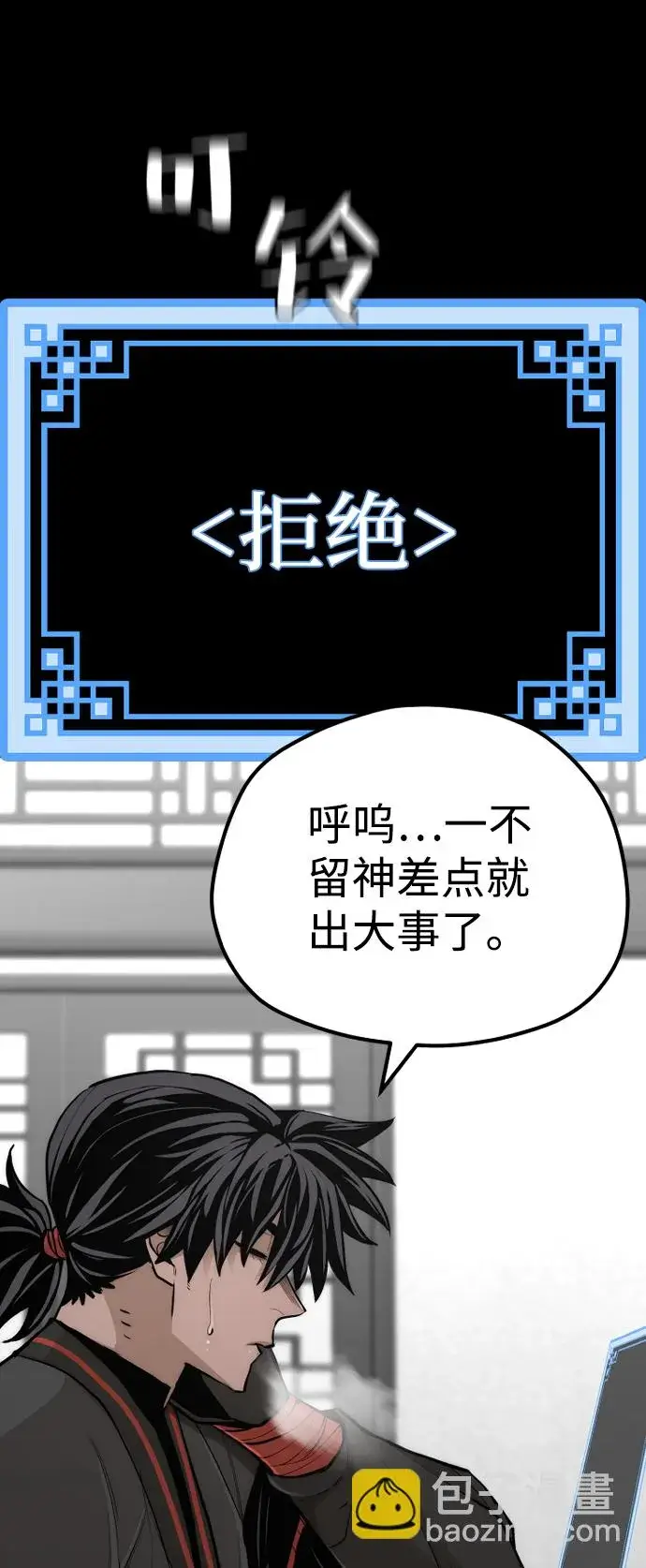 《天魔育成》第58话图5