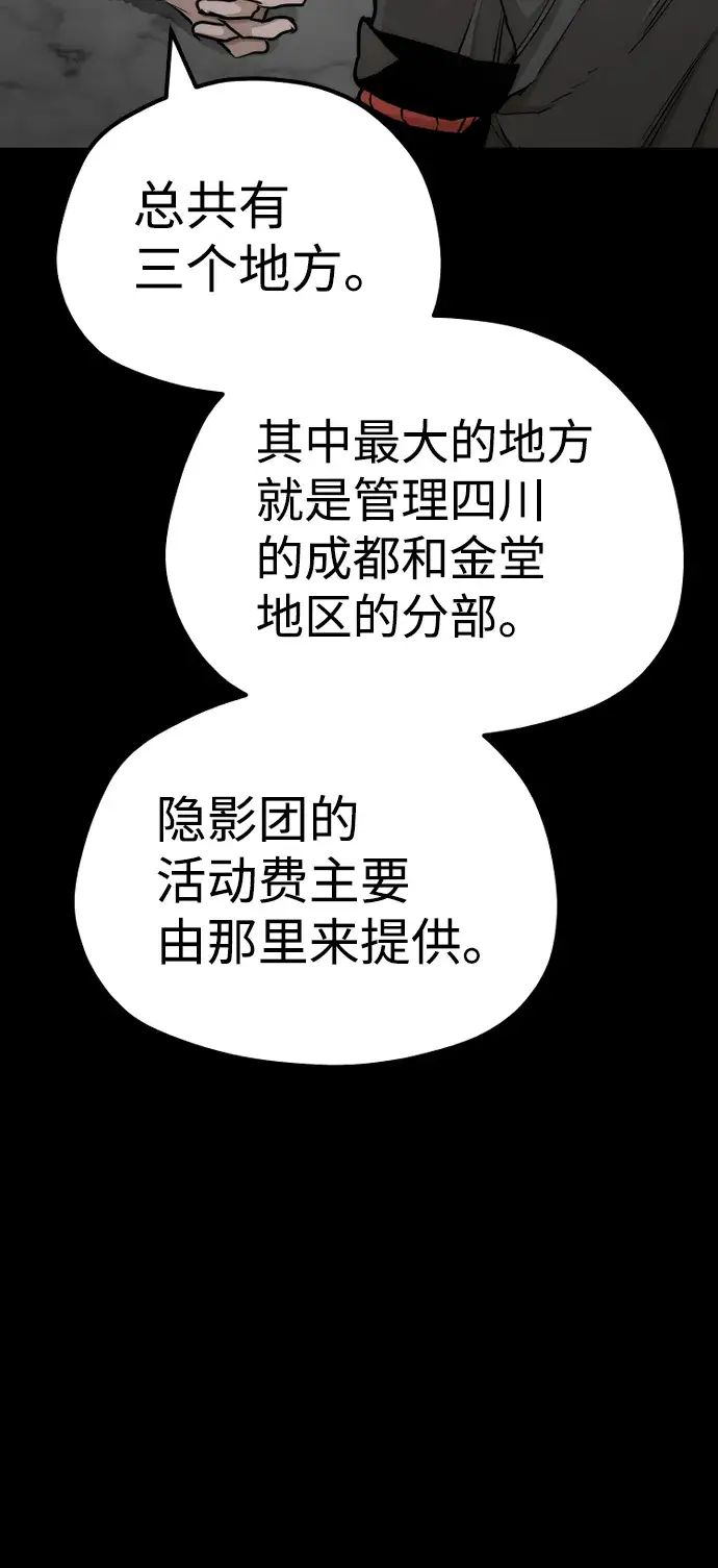 《天魔育成》第58话图56