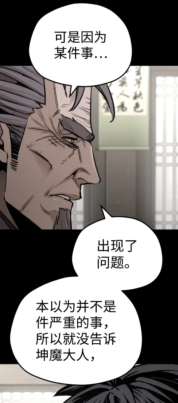 《天魔育成》第58话图57