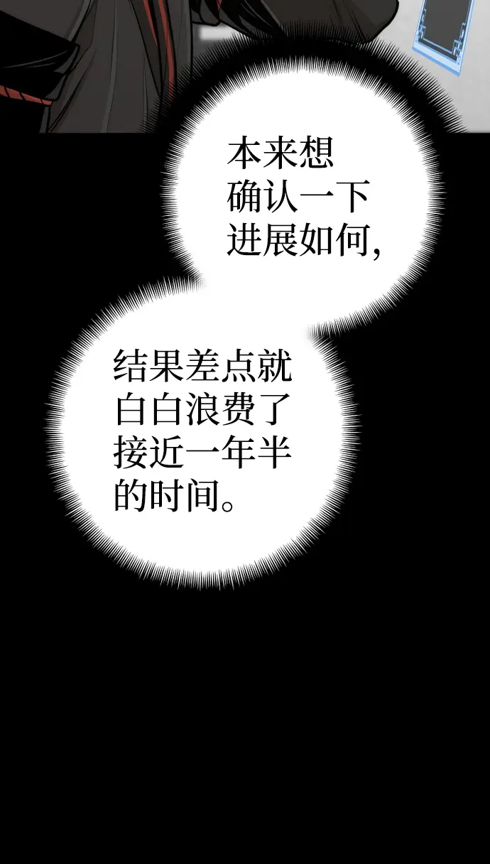 《天魔育成》第58话图6