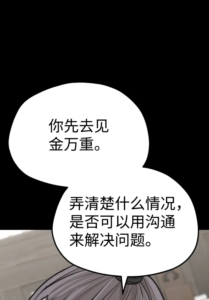 《天魔育成》第58话图66