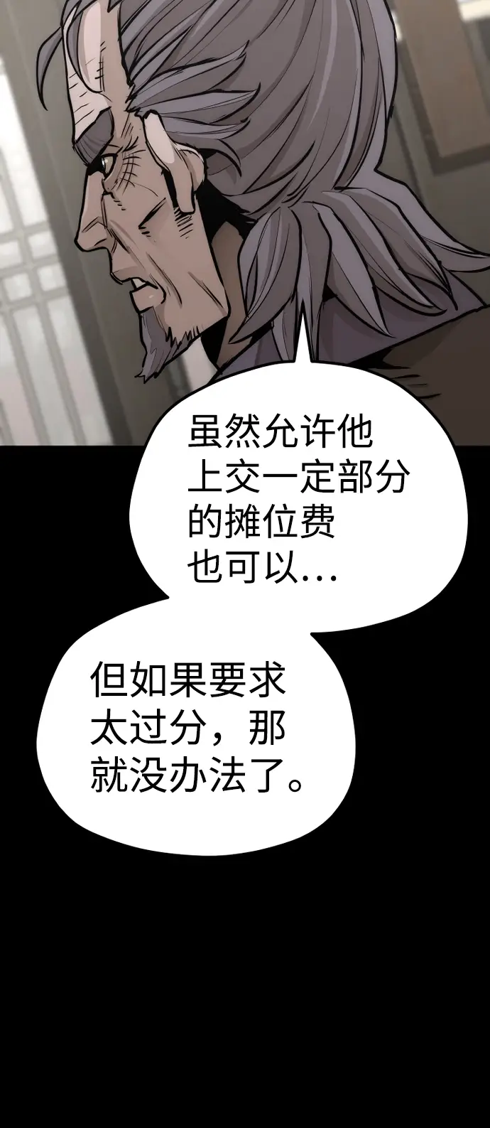 《天魔育成》第58话图67