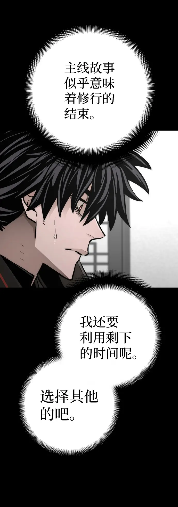 《天魔育成》第58话图7