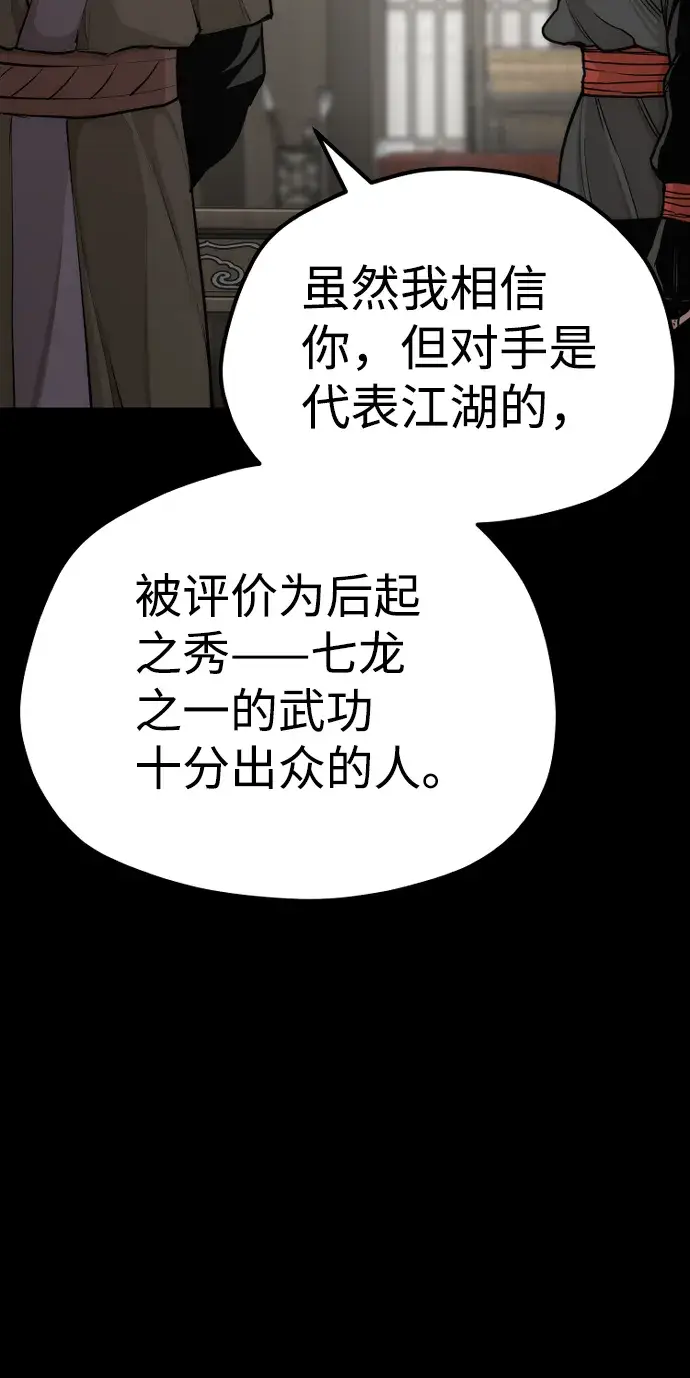 《天魔育成》第58话图71