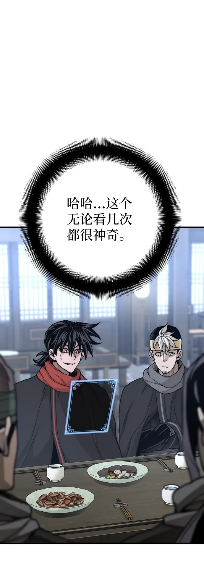 《天魔育成》第58话图78