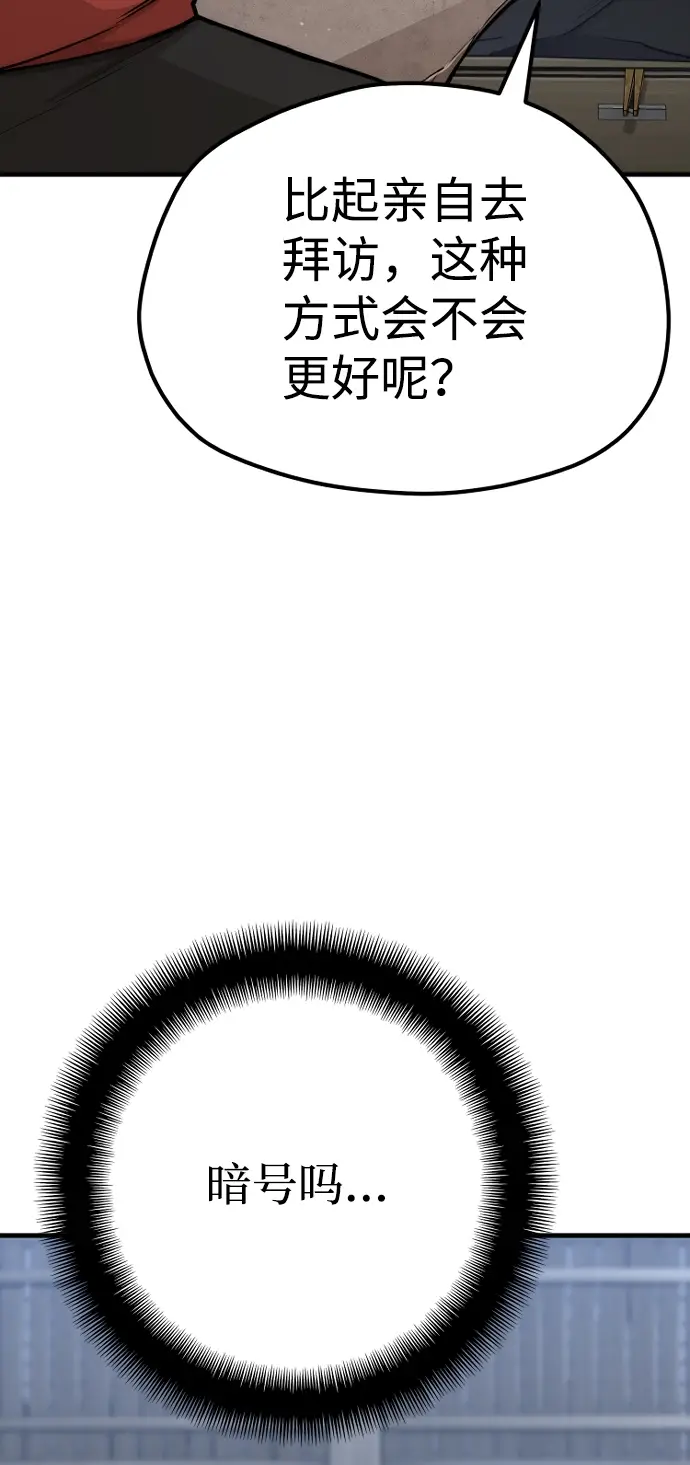 《天魔育成》第58话图83