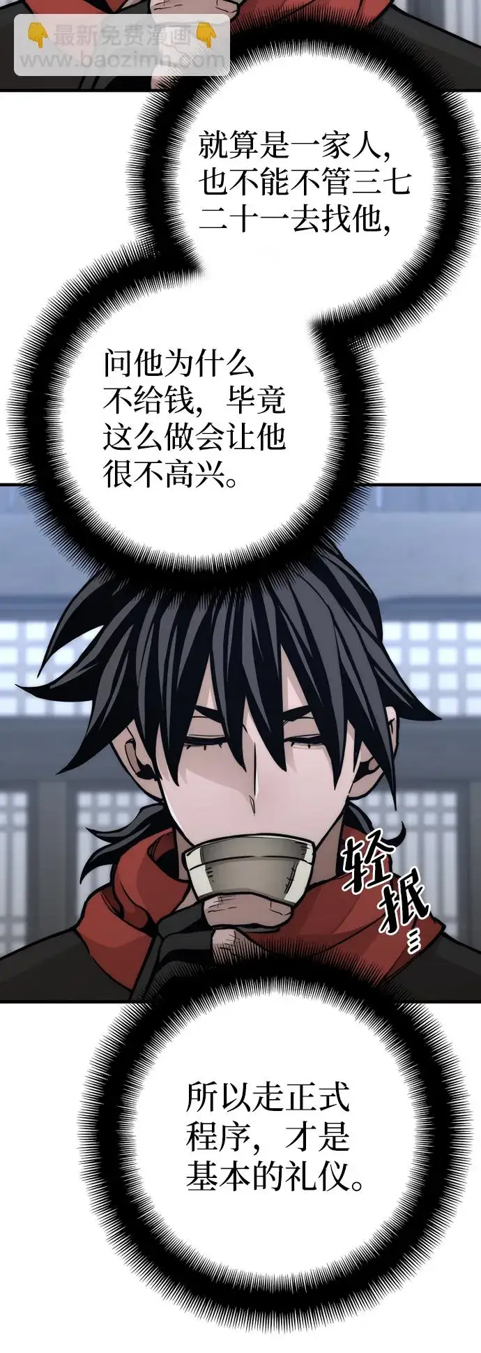 《天魔育成》第58话图87