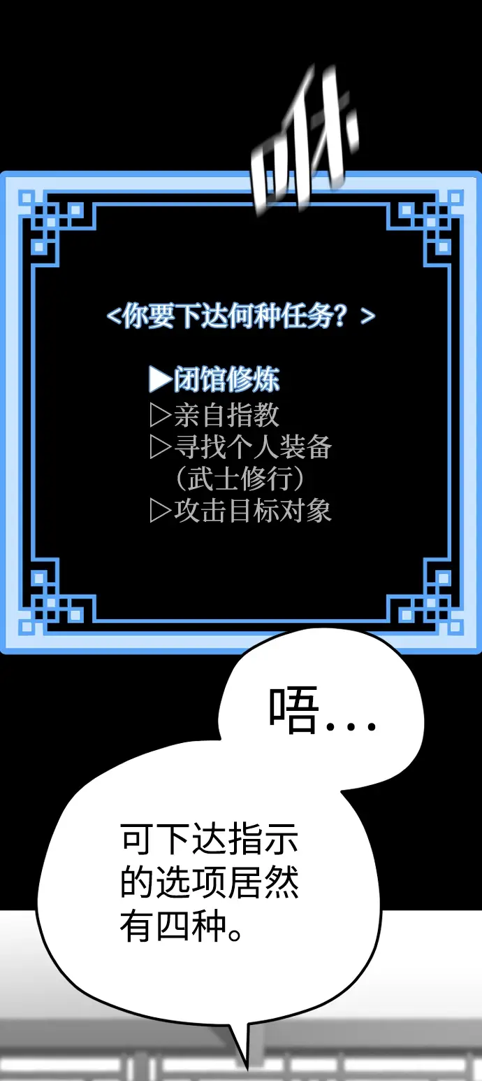 《天魔育成》第58话图9