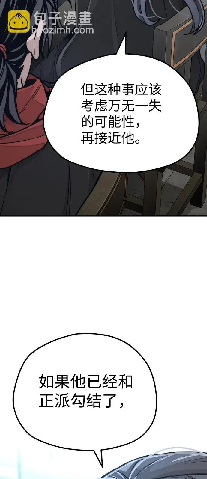 《天魔育成》第58话图90