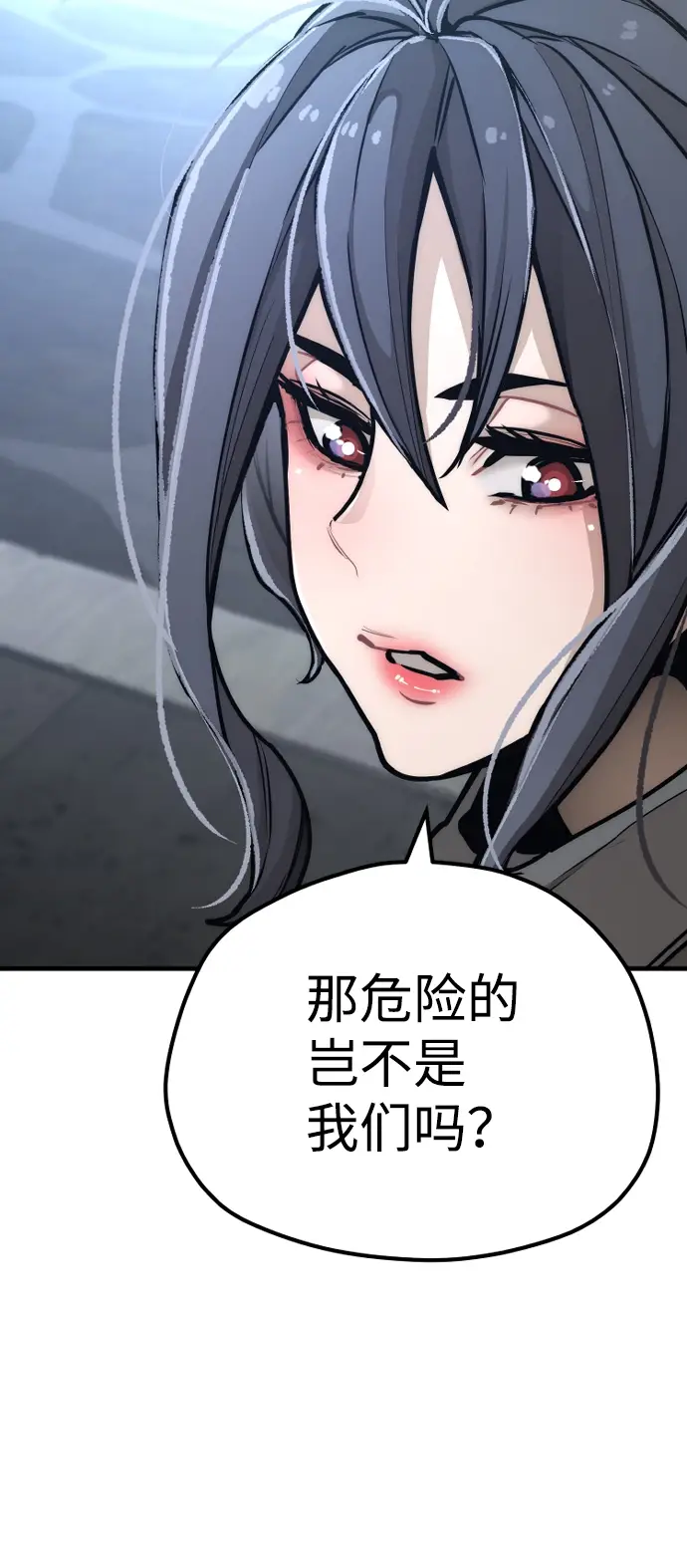 《天魔育成》第58话图91