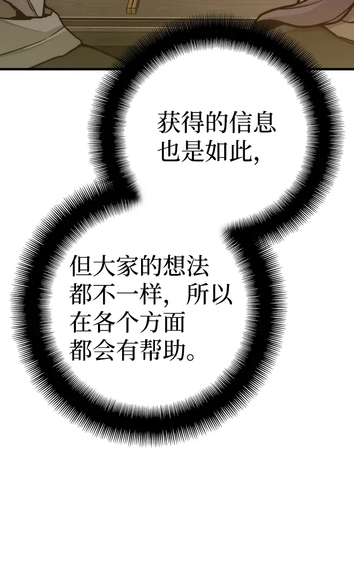 《天魔育成》第58话图97