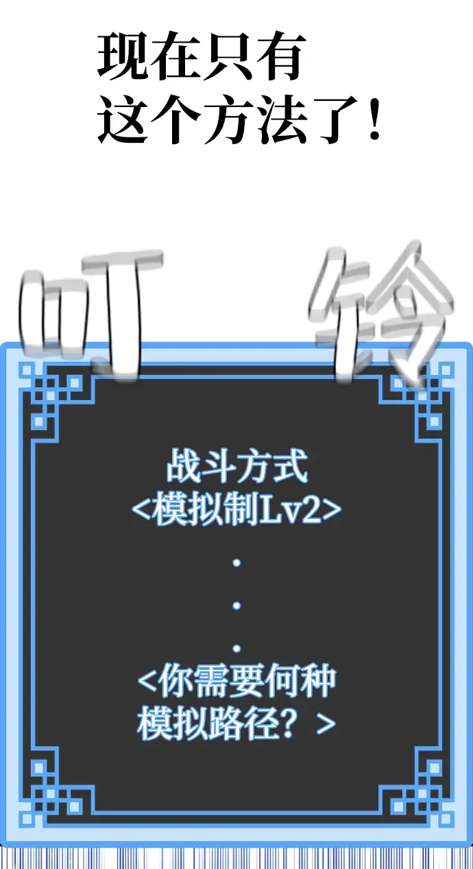 《天魔育成》第59话图114