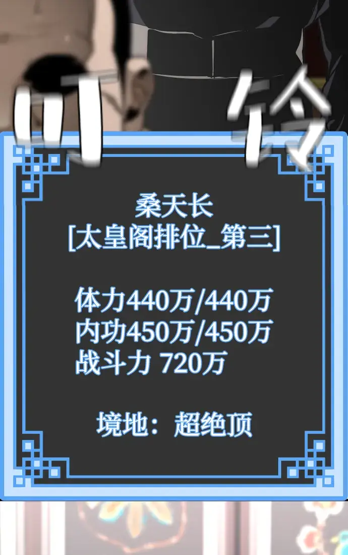 《天魔育成》第59话图14