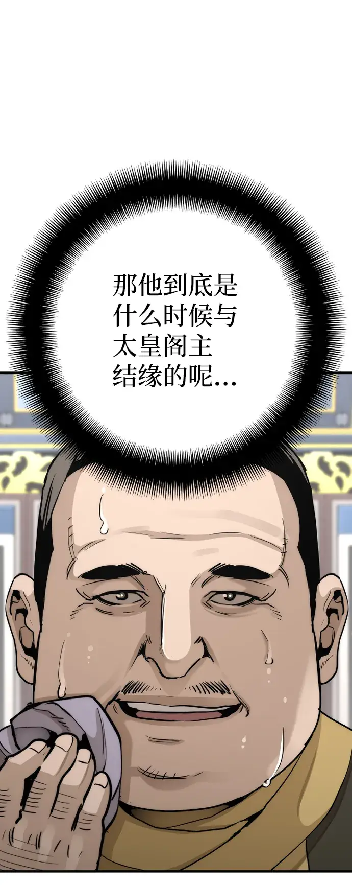 《天魔育成》第59话图19