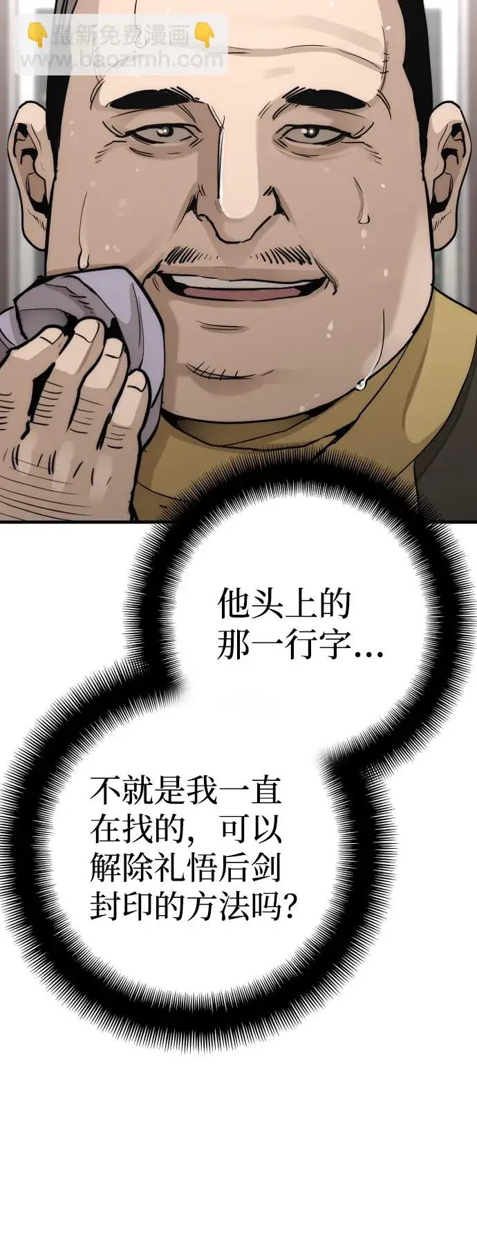 《天魔育成》第59话图21