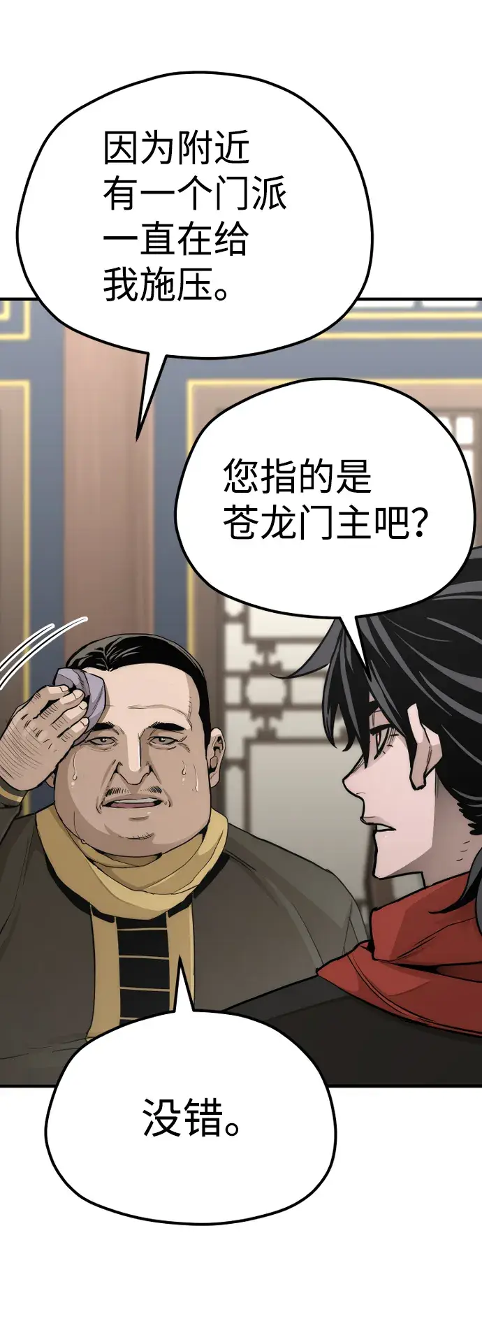 《天魔育成》第59话图26