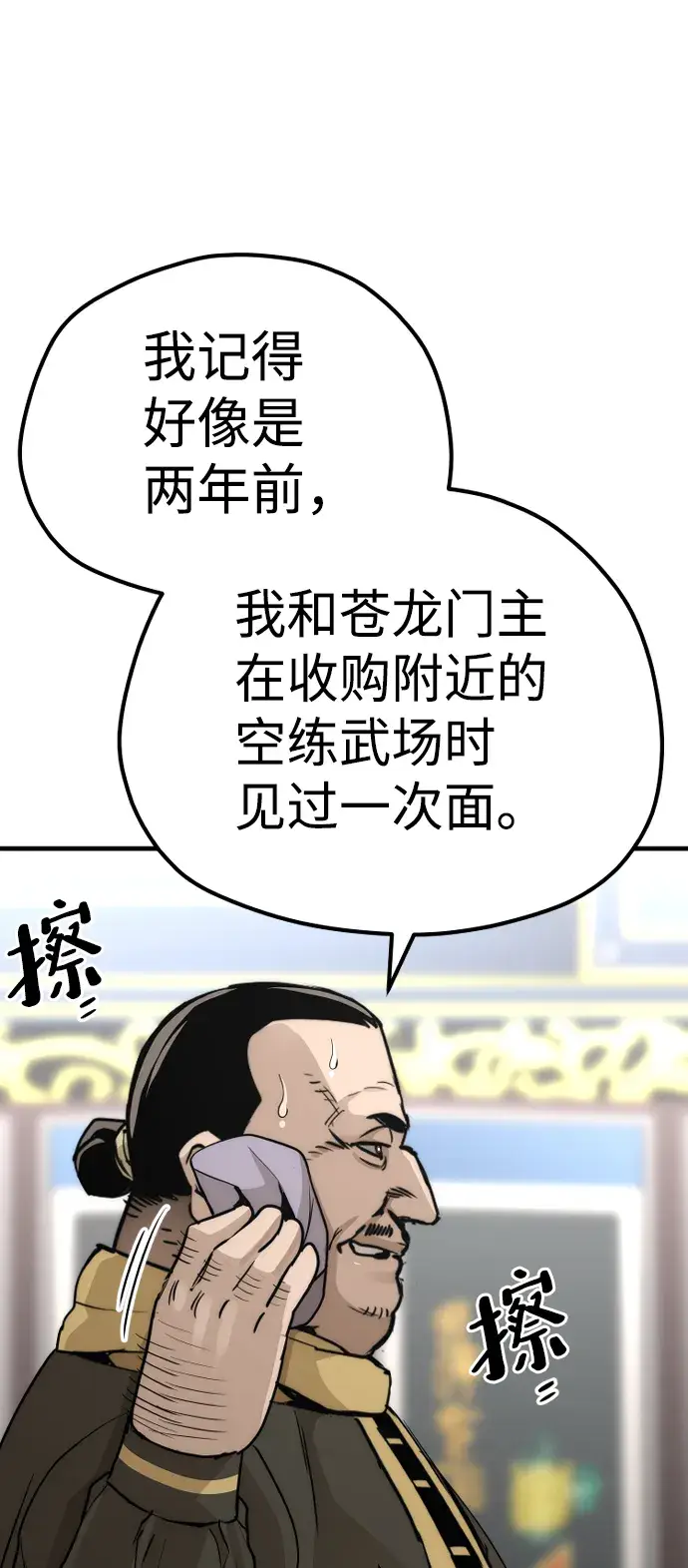 《天魔育成》第59话图27