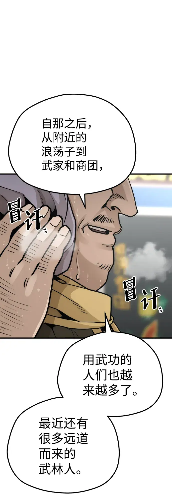 《天魔育成》第59话图29