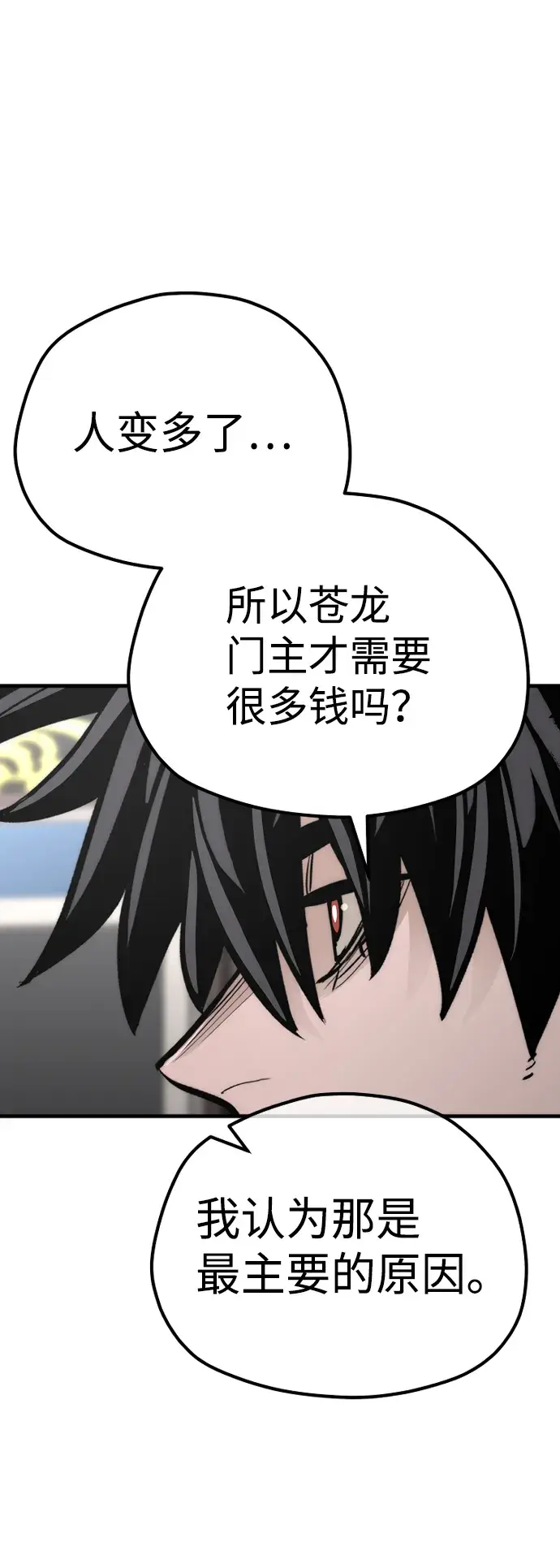 《天魔育成》第59话图30