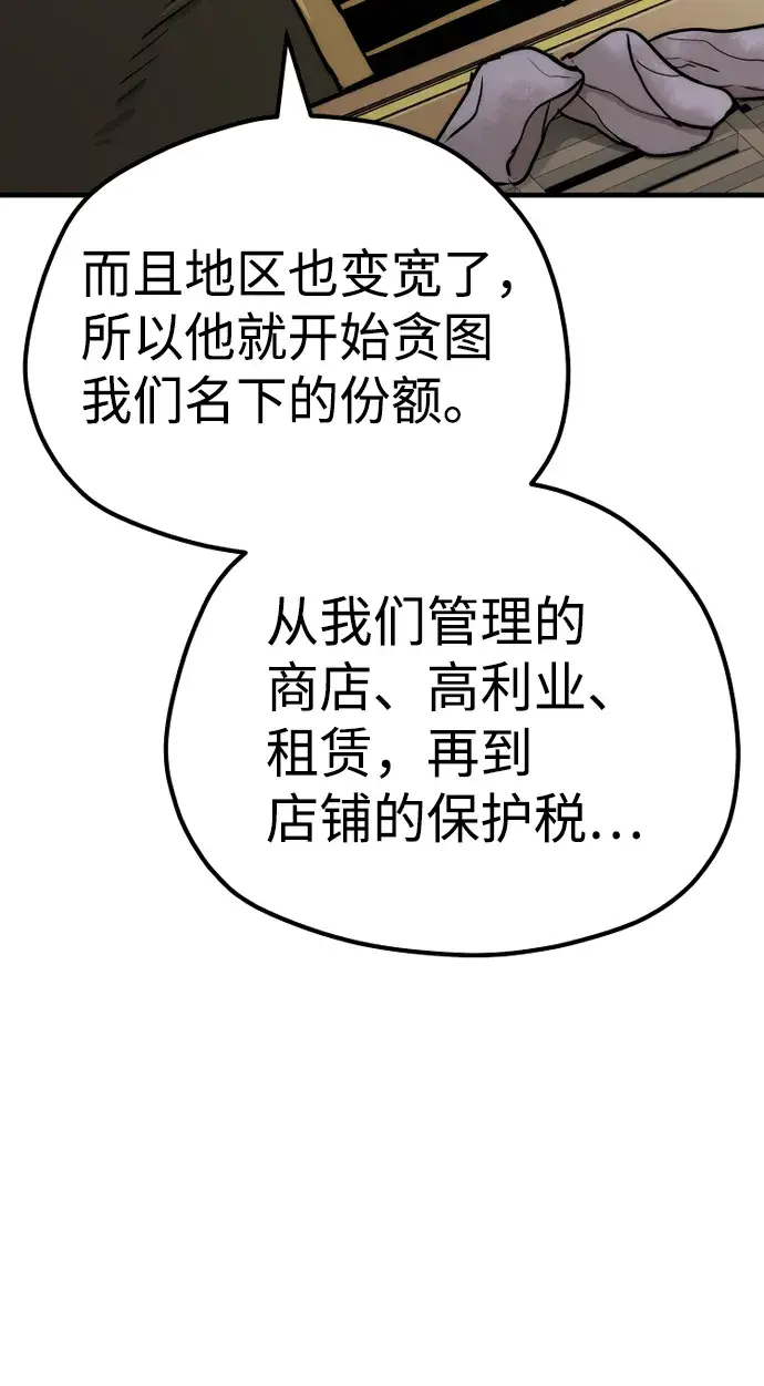 《天魔育成》第59话图32