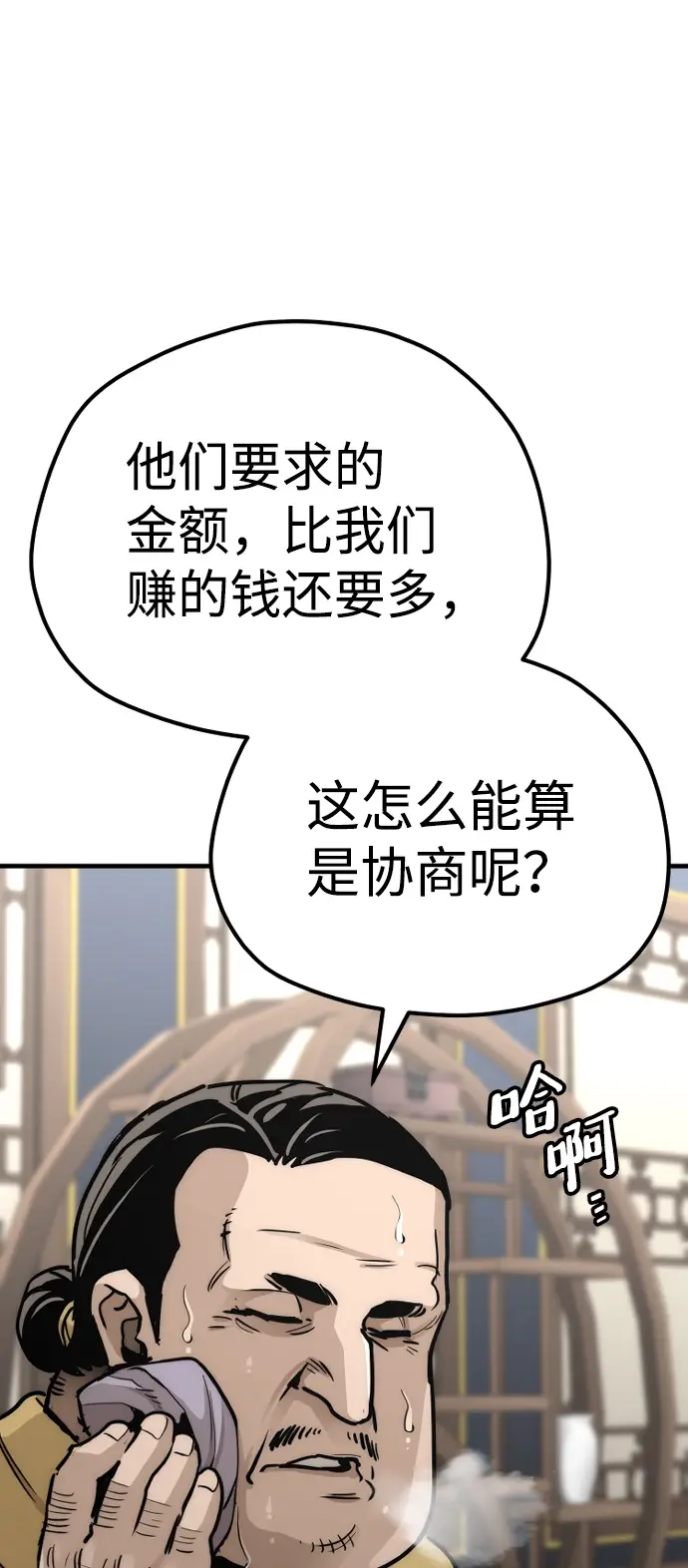 《天魔育成》第59话图34
