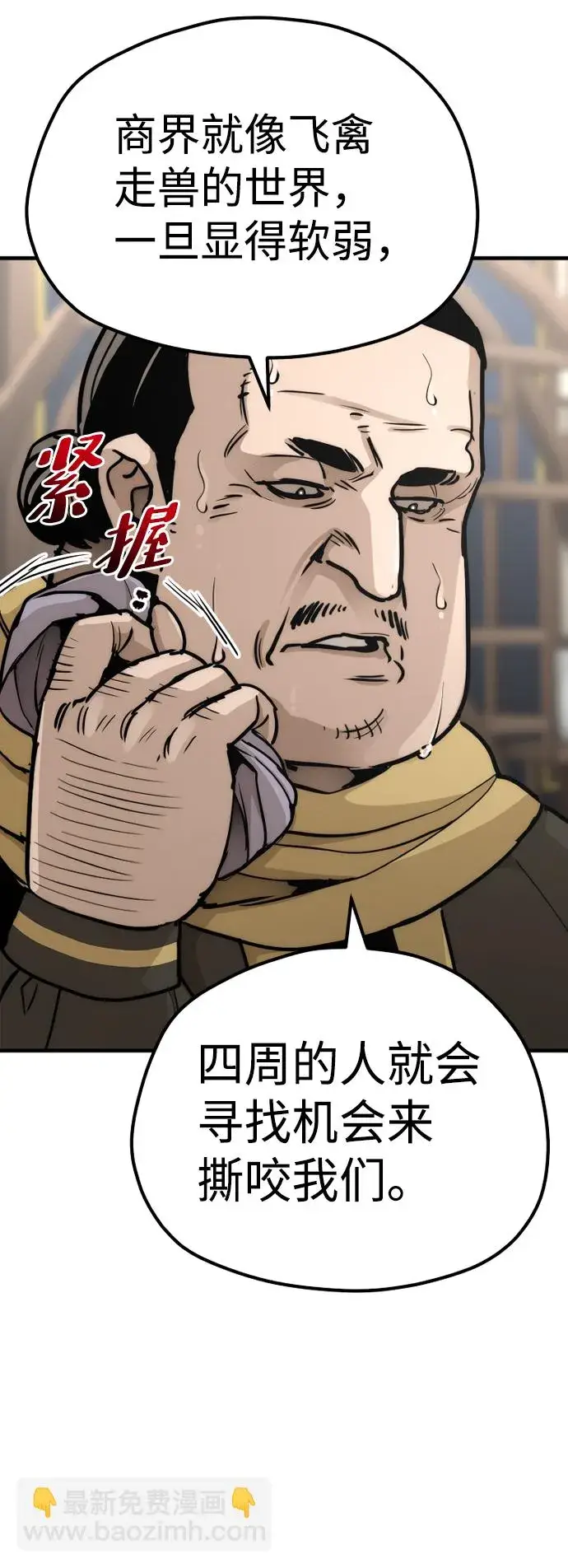 《天魔育成》第59话图36
