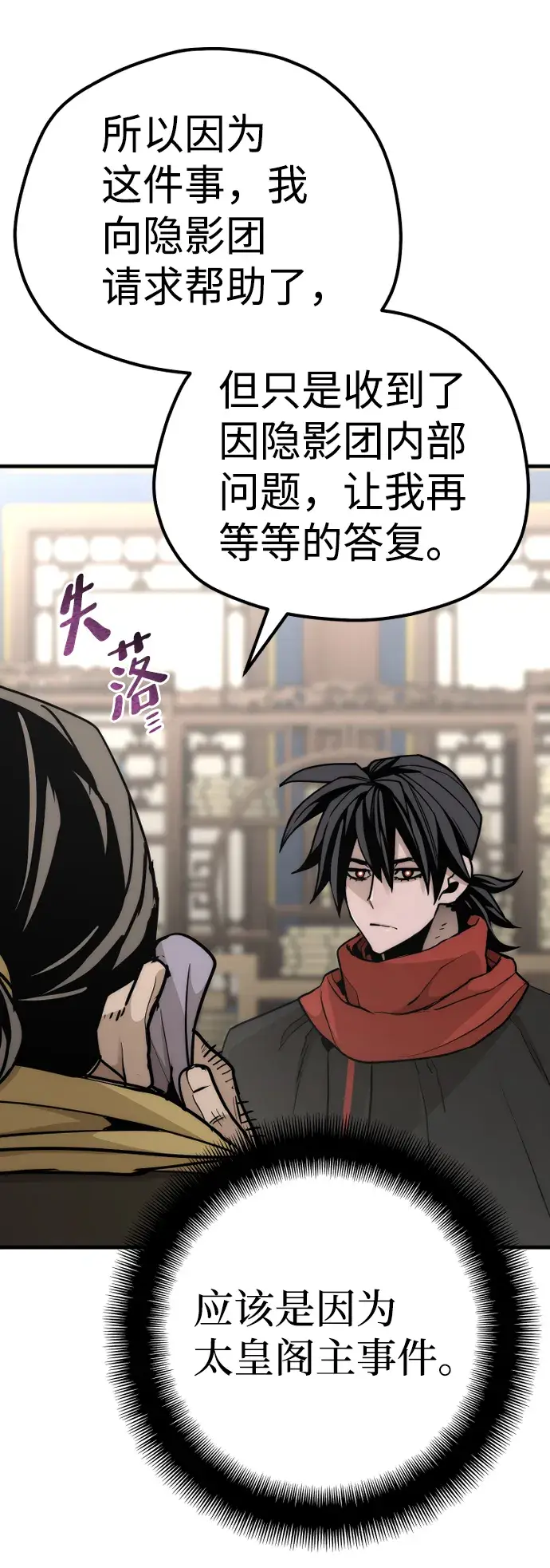 《天魔育成》第59话图37