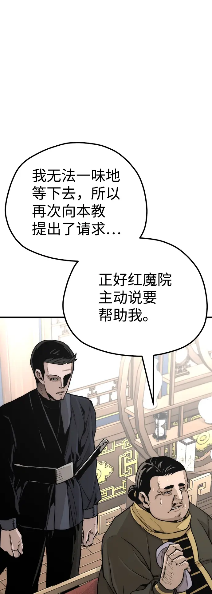 《天魔育成》第59话图38