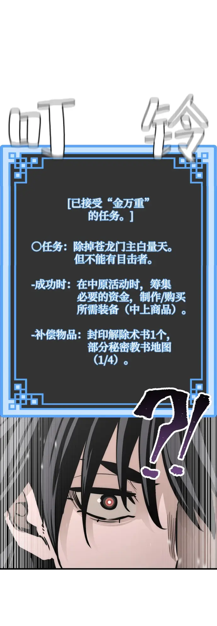 《天魔育成》第59话图44