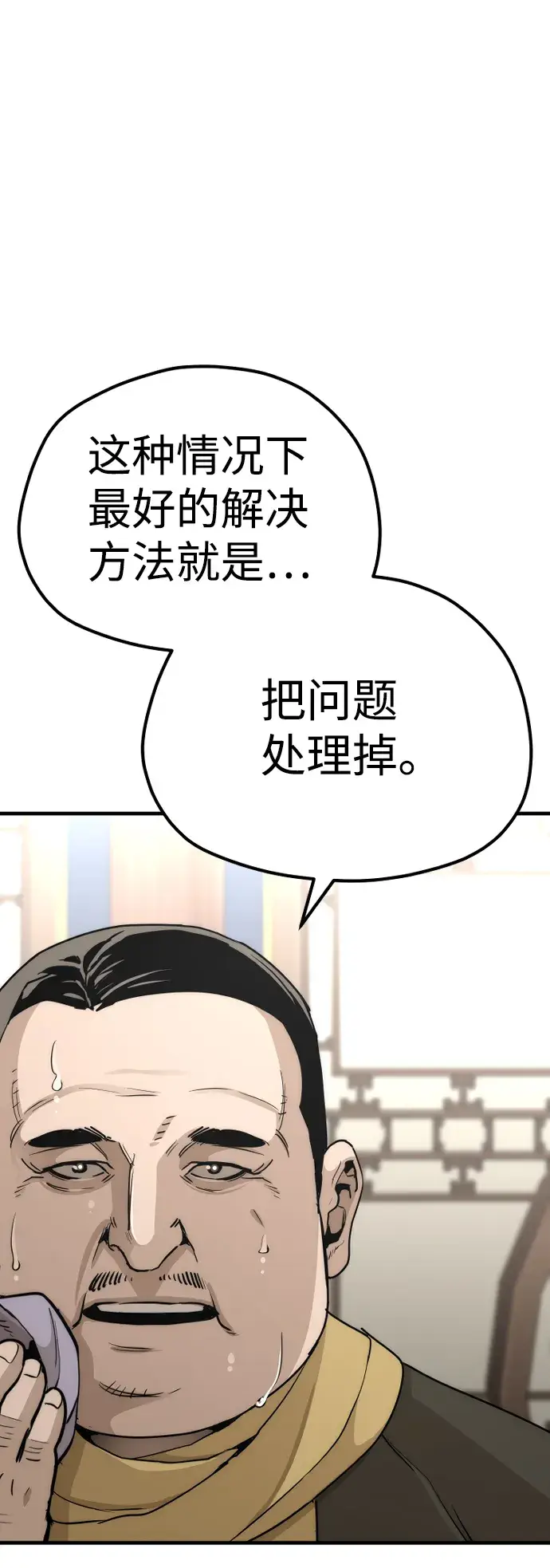 《天魔育成》第59话图45