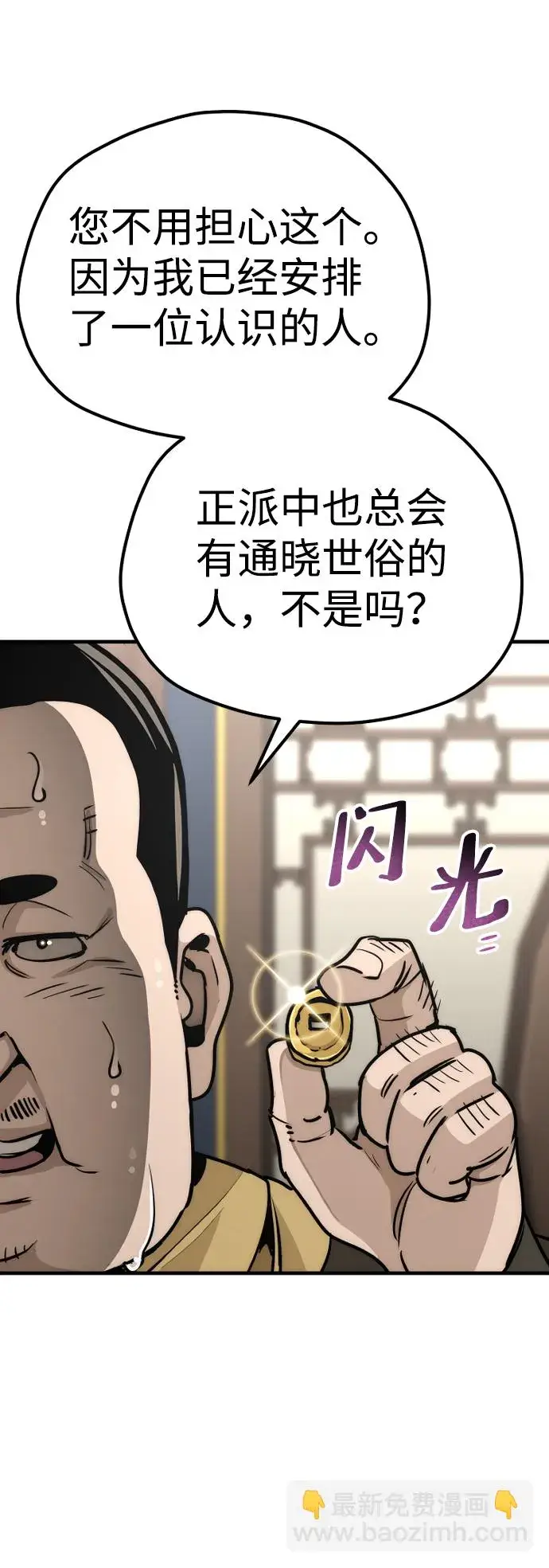 《天魔育成》第59话图47