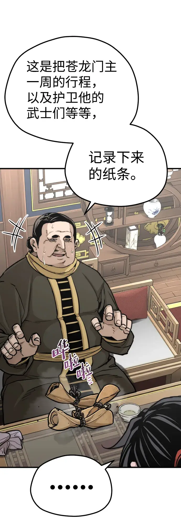 《天魔育成》第59话图54