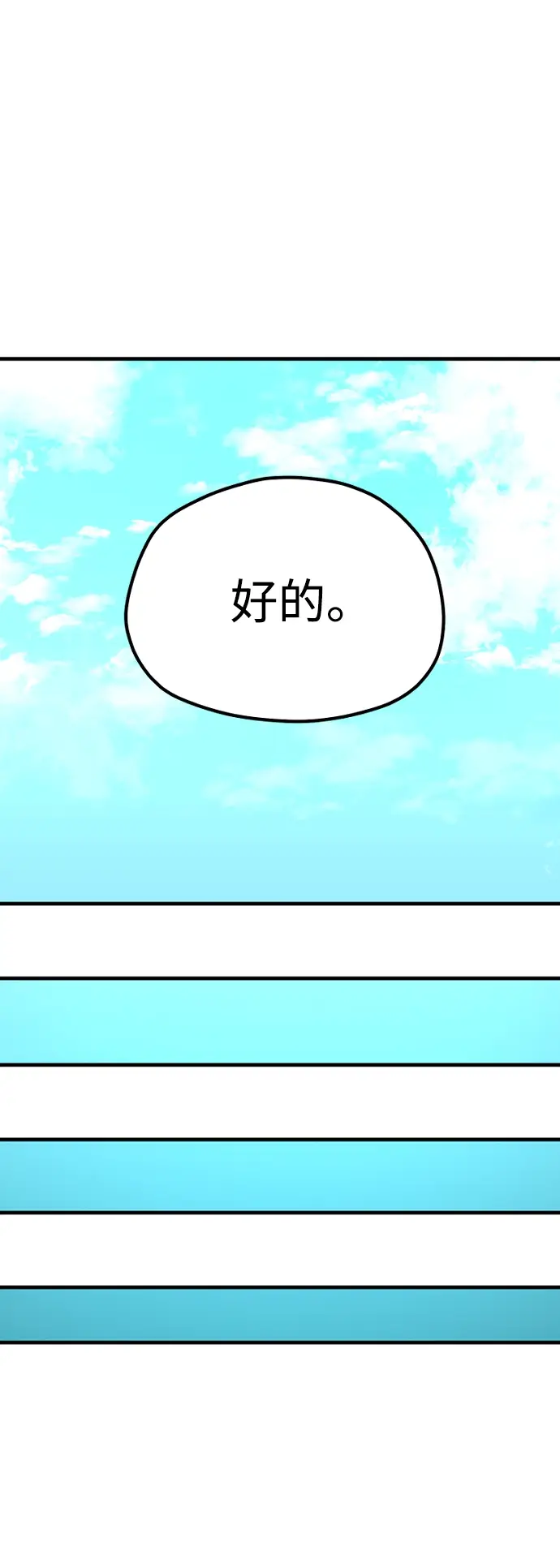 《天魔育成》第59话图57