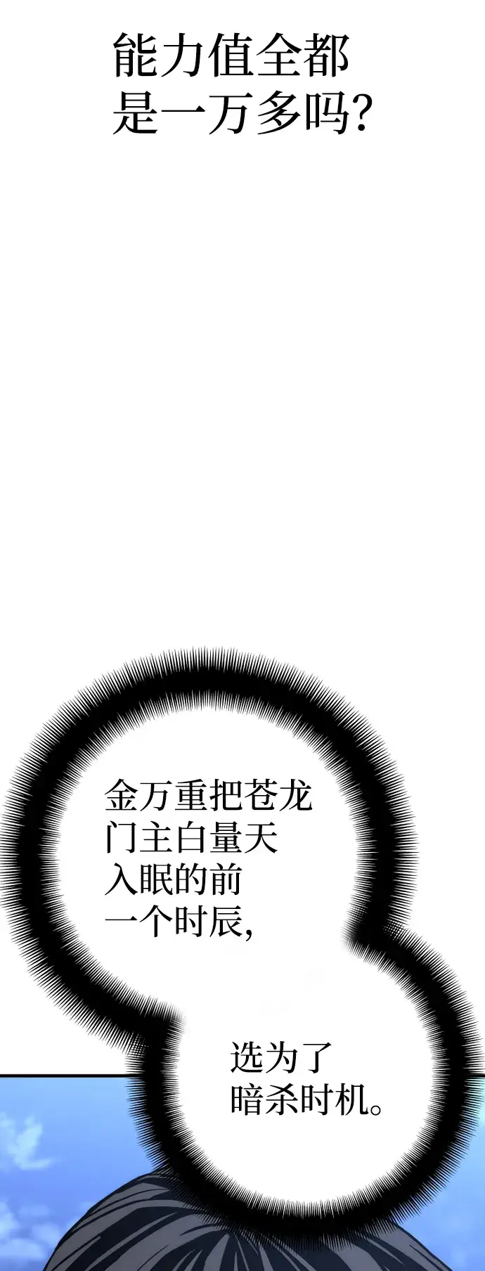 《天魔育成》第59话图66