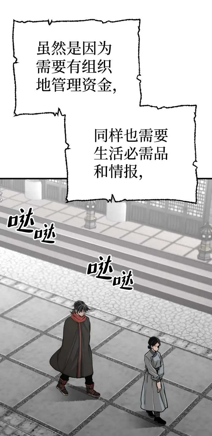 《天魔育成》第59话图7