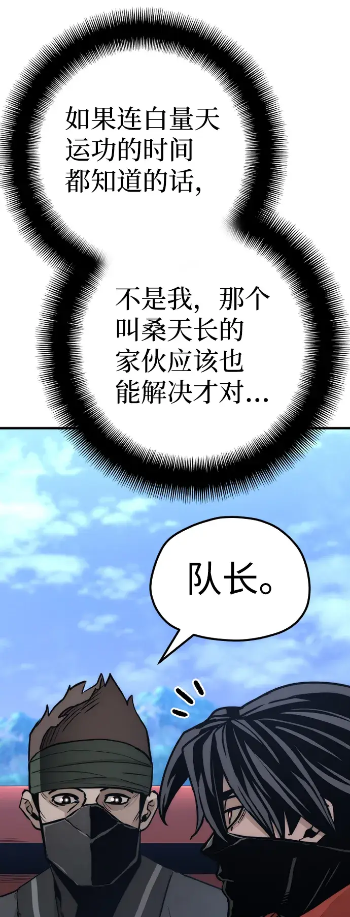 《天魔育成》第59话图70