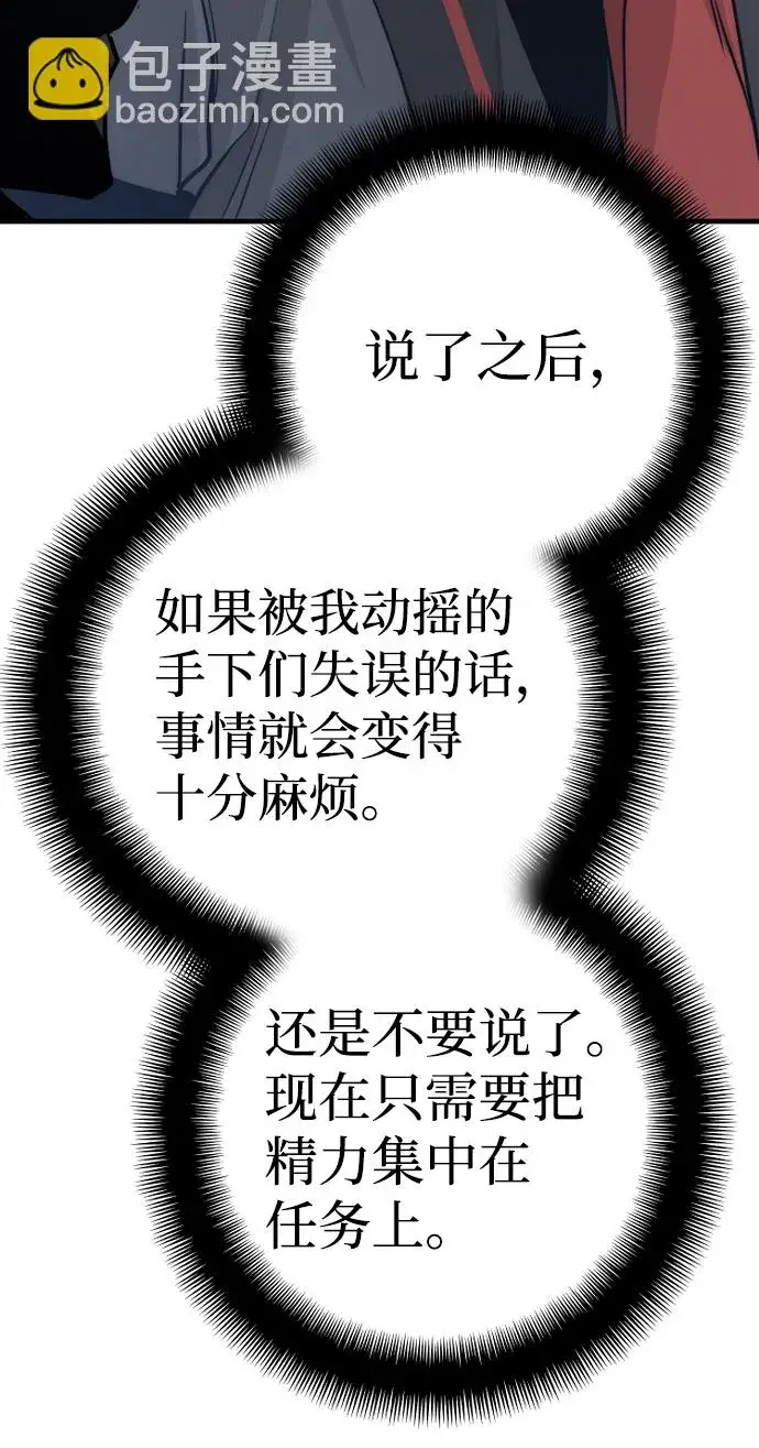 《天魔育成》第59话图72