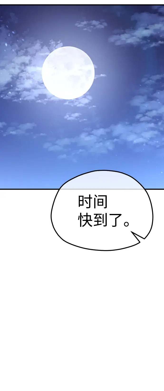 《天魔育成》第59话图76