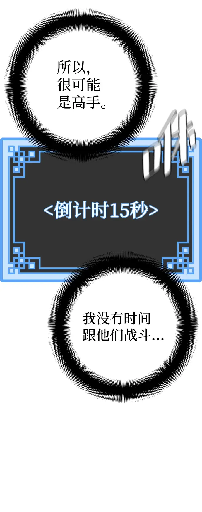 《天魔育成》第60话图102